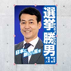 ポスター掲示場所募集